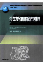 汽车发动机构造与维修【陈保国，倪晋尚著】-PDF电子版