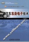 汽车车身电子技术  第2版