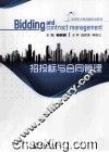 招投标与合同管理