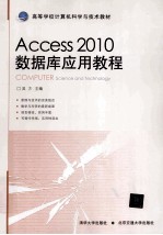 Access 2010数据库应用教程【吴方主编】-PDF电子版