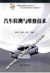 汽车检测与维测技术