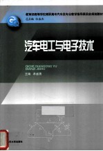 汽车电工与电子技术【牟盛勇著】-PDF电子版