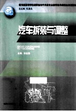 汽车拆装与调整【孙志春著】-PDF电子版