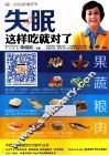 会说话的食疗书  第1辑  失眠这样吃就对了