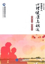 中老年人心理健康与调适【杨国愉主编】-PDF电子版