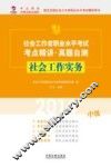 2014社会工作实务  中级