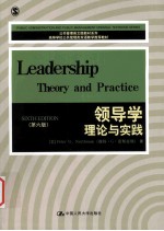《领导学  理论与实践》【（美）彼得·G·诺斯豪斯（PeterG.Northouse）著】-PDF电子版