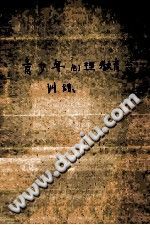 《心理教育实验用书  青少年心理教育与训练》txtpdf电子书籍百度网盘下载网站