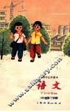 语文  二年级  第二学期 封面