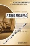 汽车性能与检测技术