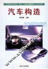 汽车构造