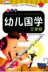 三字经