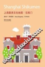 上海里弄文化地图 石库门 pdf-无忧找书网-第4张图片