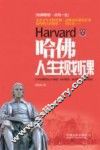 哈佛人生规划课