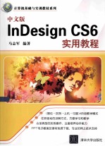 中文版InDesign CS6实用教程【马志军编著】-PDF电子版
