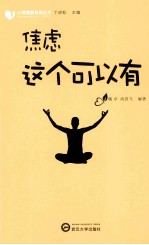 焦虑，这个可以有【魏卓，尚登飞编著】-PDF电子版