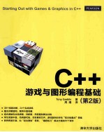 C++游戏与图形编程基础  第2版【（美）加迪斯（GaddisT.）著；周靖译】-PDF电子版