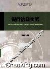 银行信贷实务