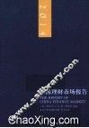 中国理财市场报告  2014