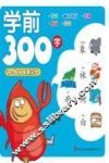 学前300字