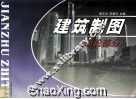建筑制图  理论部分