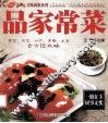 品家常菜