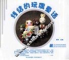 线结的玩偶童话