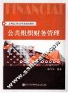 公共组织财务管理