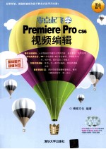 零点起飞学Premiere Pro CS6视频编辑【博雅文化编著】-PDF电子版