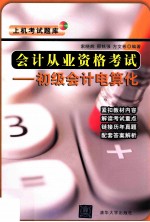 初级会计电算化【索晓辉，邢铭强，方文彬编著】-PDF电子版