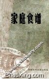家庭食谱