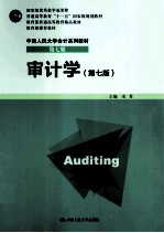 审计学  第7版【宋常主编】-PDF电子版