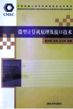 微型计算机原理及接口技术【聂伟荣，王芳，江小华编著】-PDF电子版