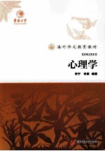 心理学【李宁，李屏编著】-PDF电子版
