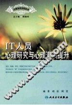 《IT人员心理研究与心理素质提升》txtpdf电子书籍百度网盘下载网站