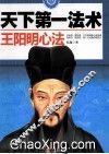 天下第一法术  王阳明心法