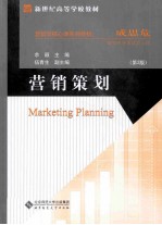 营销策划  第2版【余颖主编；伍青生副主编】-PDF电子版