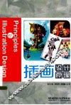 插画设计原理