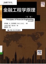 金融工程学原理  第2版【（美）萨利赫·N·内夫特奇著】-PDF电子版