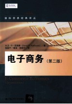 电子商务  第2版【大卫·D·范胡斯，倪晓宁，倪晓宁】-PDF电子版