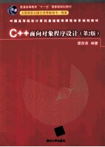 C++面向对象程序设计  第2版【谭浩强编著】-PDF电子版