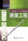 路面工程