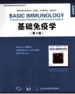 基础免疫学  第4版【（美）阿巴斯等编】-PDF电子版