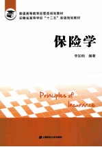 保险学【李加明编著】-PDF电子版
