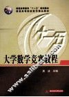 大学数学竞赛教程