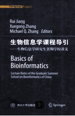 生物信息学课程导引  生物信息学研究生暑期学校讲义  英文版【江瑞，张学工，张奇伟主编】-PDF电子版