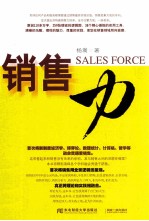 销售力【杨嵩著】-PDF电子版