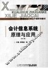 会计信息系统原理与应用  第2版