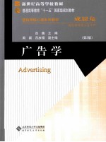 广告学  第2版【吕巍著】-PDF电子版