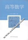 高等数学